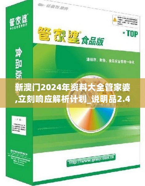 新澳管家婆资料2024-2025年85期|重要解释解析落实