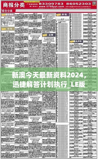 新澳2024年精准正版资料|最快解释解析落实