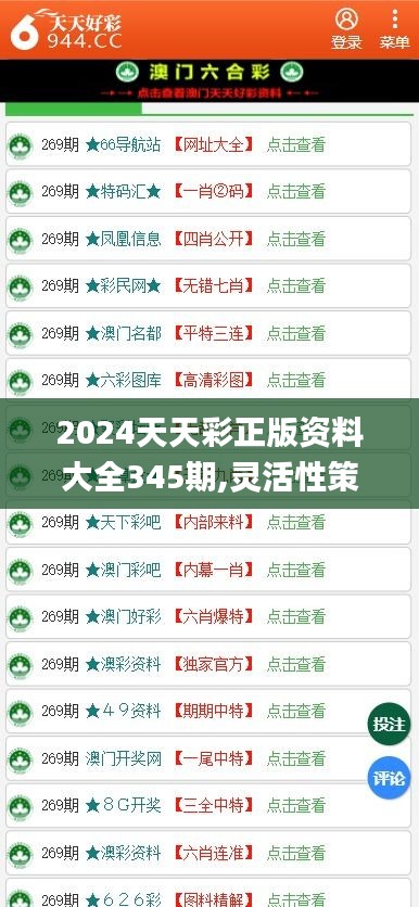 2024年天天彩资料免费大全|精准解释解析落实